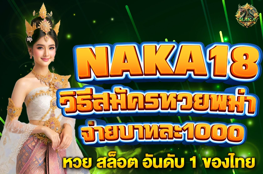 วิธีสมัครหวยพม่า